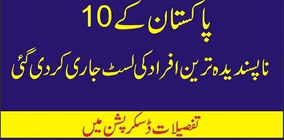10 Hated Personalities of Pakistan